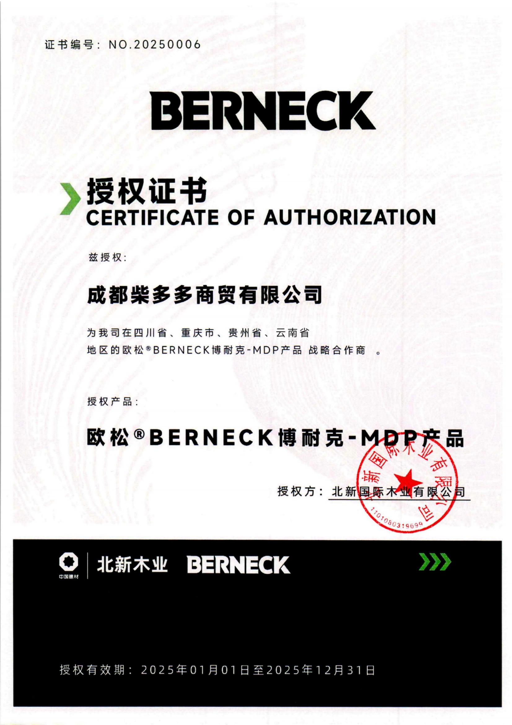 成都柴多多商贸有限公司