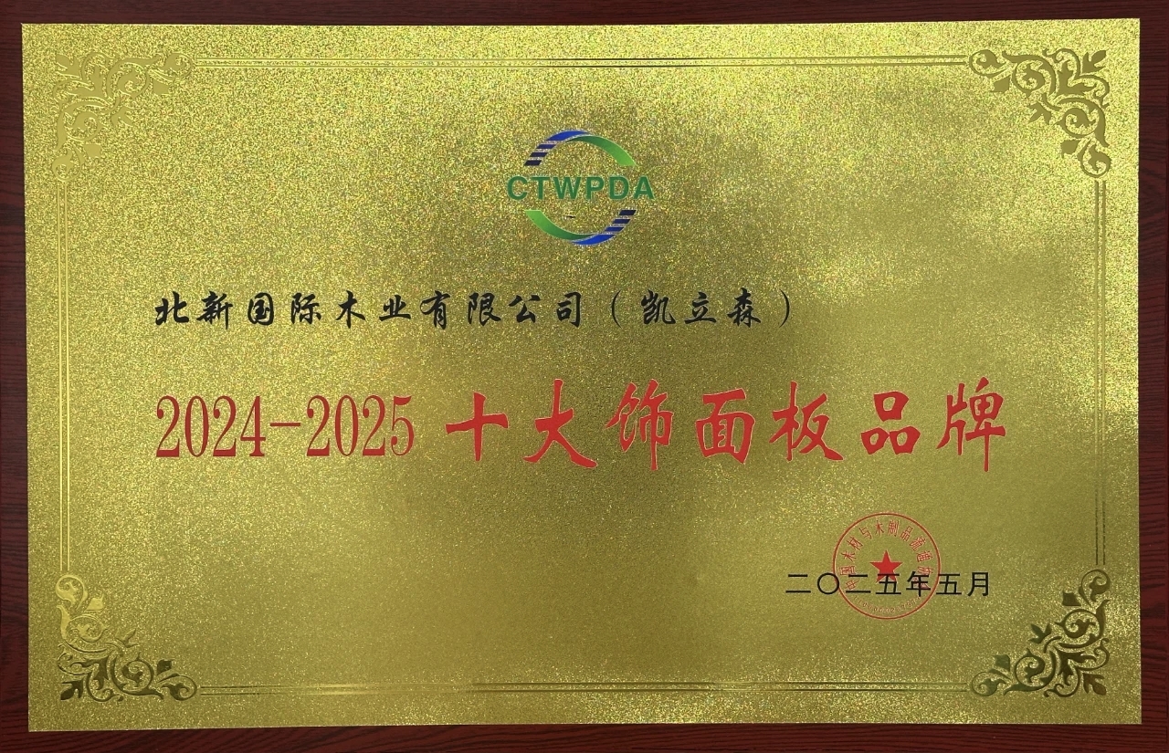Karrisen凯立森<sup>®</sup>荣膺“2024-2025十大饰面板品牌”称号