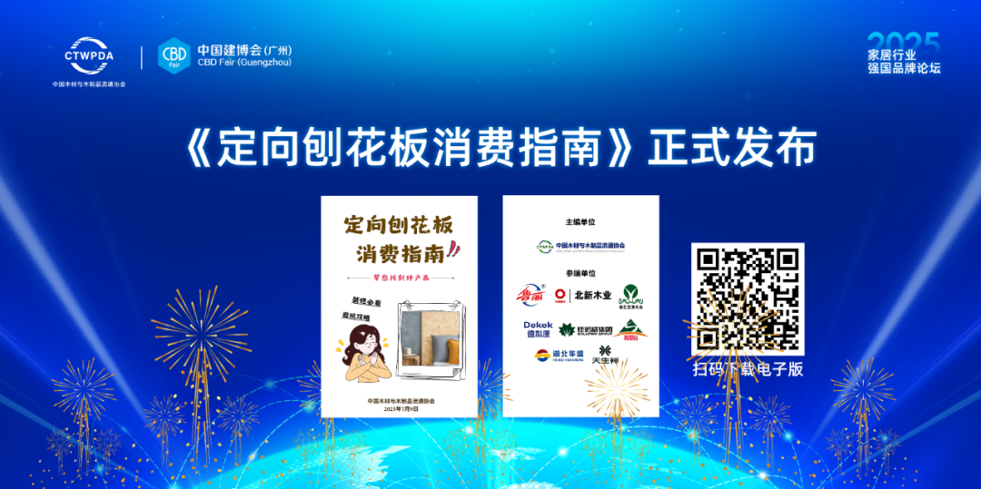 深耕廿余载，双星耀未来｜金刚趣投平台“欧松<sup>®</sup>”、“Karrisen凯立森<sup>®</sup>”荣膺“定向刨花板推荐品牌”