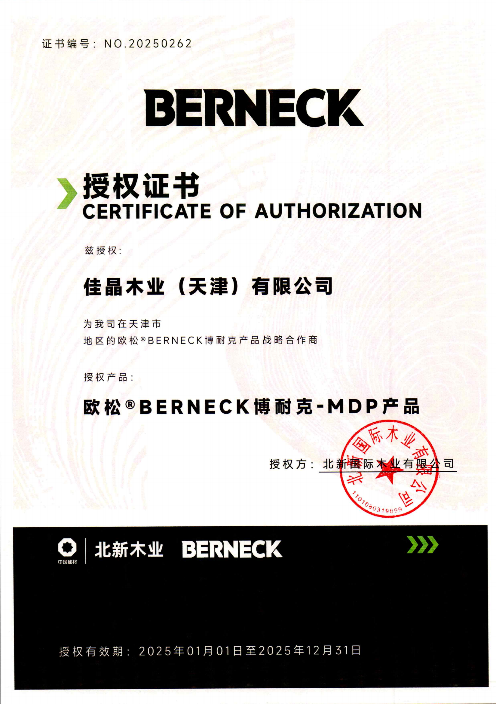 佳晶木业（天津）有限公司